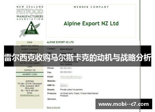 雷尔西克收购马尔斯卡克的动机与战略分析 雷尔西克收购马尔斯卡克的动机与战略分析