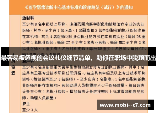 最容易被忽视的会议礼仪细节清单,助你在职场中脱颖而出 最容易被忽视的会议礼仪细节清单,助你在职场中脱颖而出