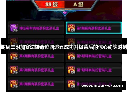 谢周三附加赛逆转奇迹四追五成功升级背后的惊心动魄时刻 谢周三附加赛逆转奇迹四追五成功升级背后的惊心动魄时刻
