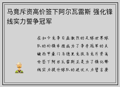 马竞斥资高价签下阿尔瓦雷斯 强化锋线实力誓争冠军 马竞斥资高价签下阿尔瓦雷斯 强化锋线实力誓争冠军