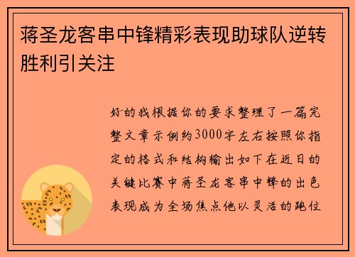 蒋圣龙客串中锋精彩表现助球队逆转胜利引关注