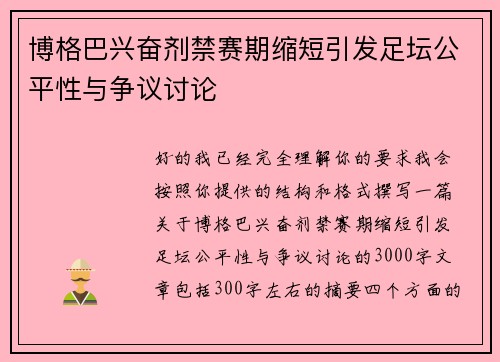 博格巴兴奋剂禁赛期缩短引发足坛公平性与争议讨论 博格巴兴奋剂禁赛期缩短引发足坛公平性与争议讨论