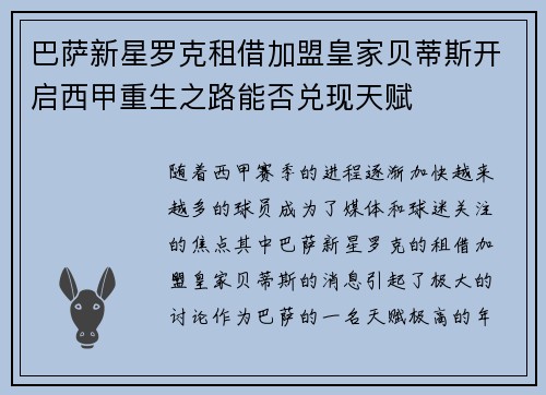 巴萨新星罗克租借加盟皇家贝蒂斯开启西甲重生之路能否兑现天赋 巴萨新星罗克租借加盟皇家贝蒂斯开启西甲重生之路能否兑现天赋