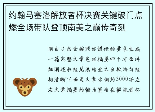 约翰马塞洛解放者杯决赛关键破门点燃全场带队登顶南美之巅传奇刻 约翰马塞洛解放者杯决赛关键破门点燃全场带队登顶南美之巅传奇刻